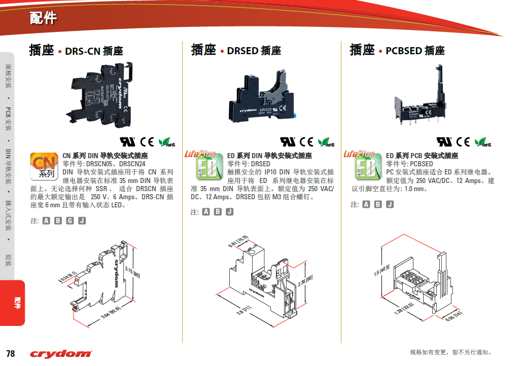 快達(dá)固態(tài)繼電器PCB 插件 底座插入安裝等(圖3) 快達(dá)固態(tài)繼電器PCB 插件 底座插入安裝等(圖3)